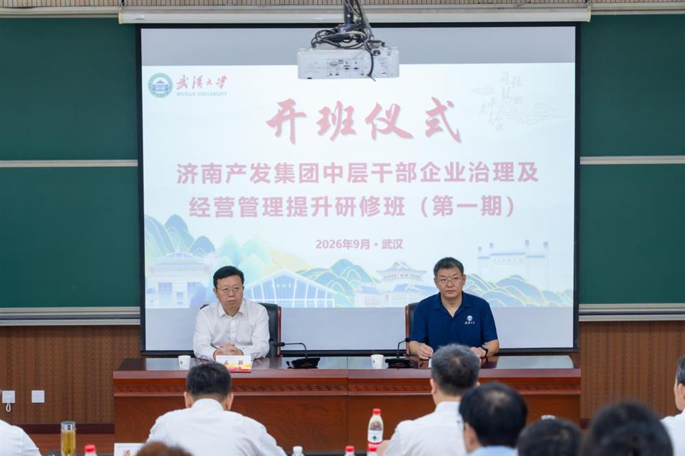淬炼骨干队伍 夯实发展根基！济南产发集团2026年第一期中高层干部企业治理及经营管理提升研修班顺利结业